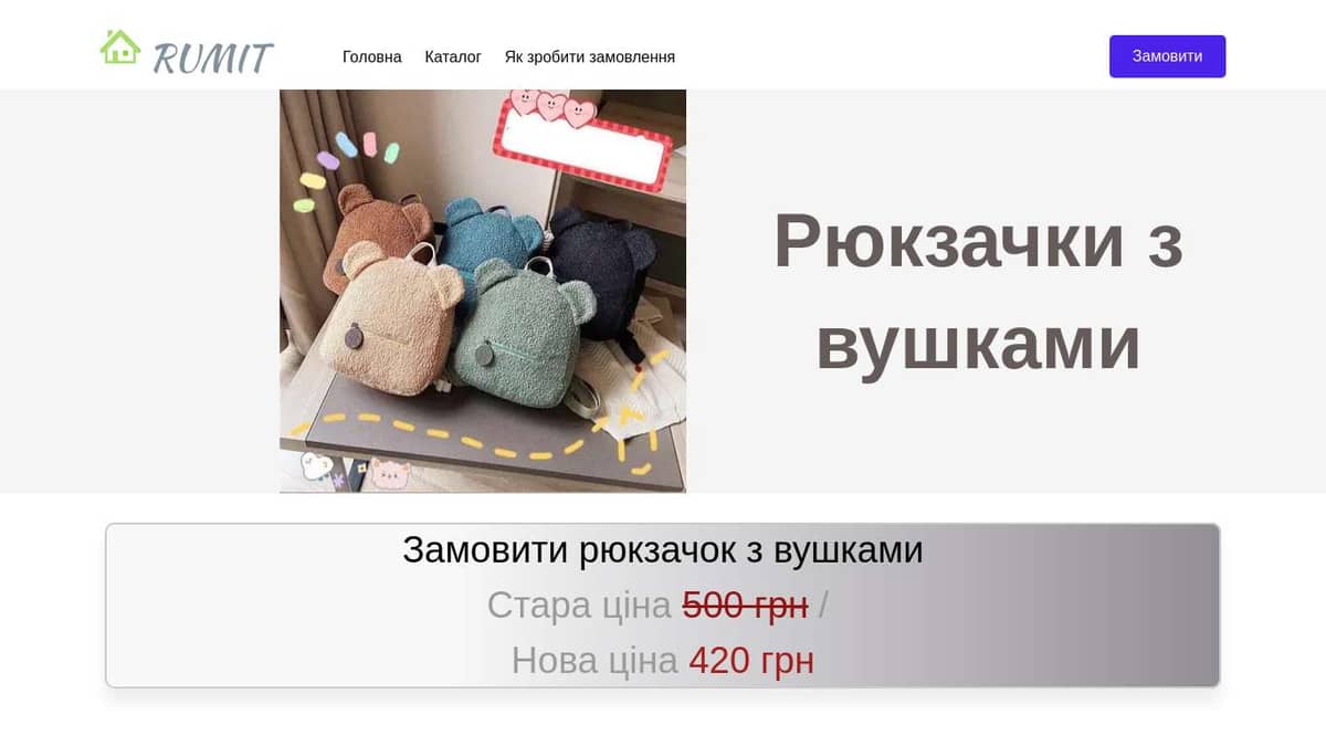 рюкзаки з вушками